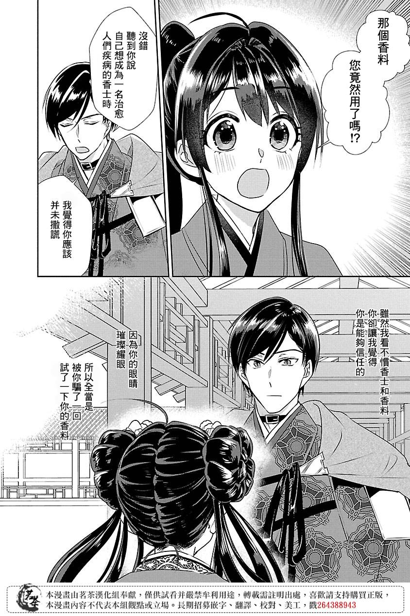 《后宫香妃物语》漫画最新章节第8话免费下拉式在线观看章节第【4】张图片