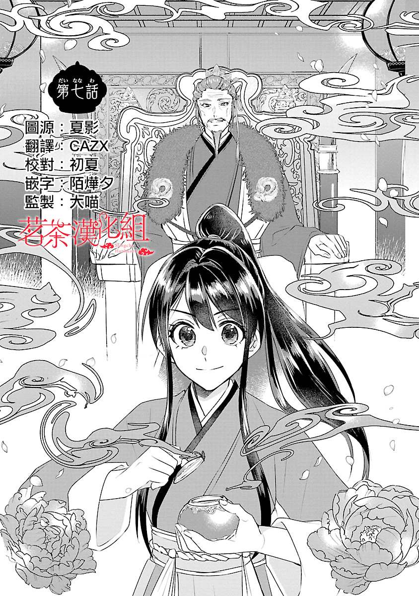 《后宫香妃物语》漫画最新章节第7话免费下拉式在线观看章节第【1】张图片