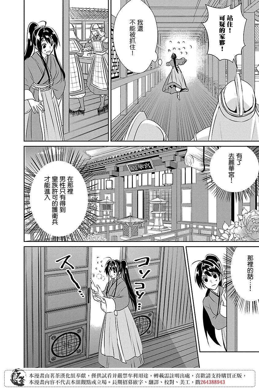 《后宫香妃物语》漫画最新章节第8话免费下拉式在线观看章节第【26】张图片