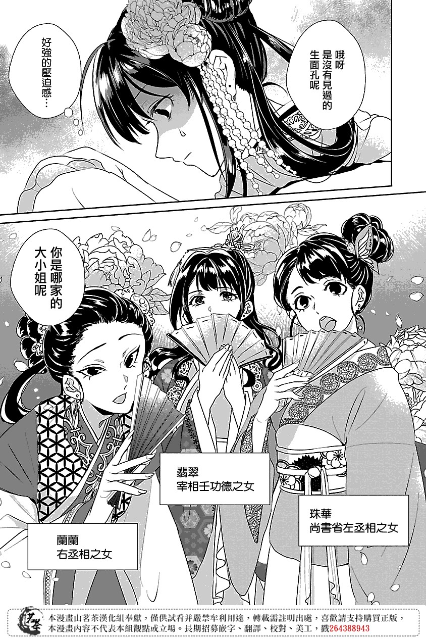 《后宫香妃物语》漫画最新章节第2话免费下拉式在线观看章节第【23】张图片