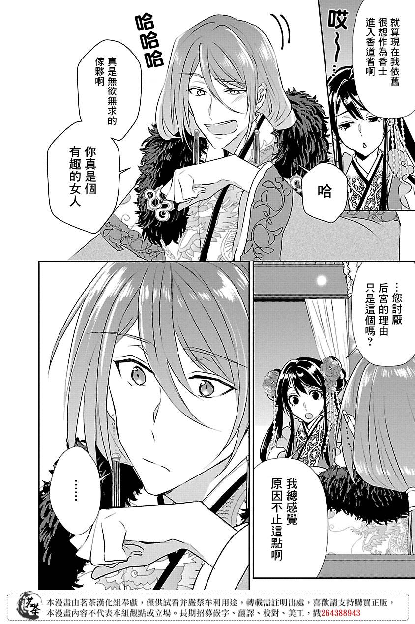 《后宫香妃物语》漫画最新章节第5话免费下拉式在线观看章节第【21】张图片