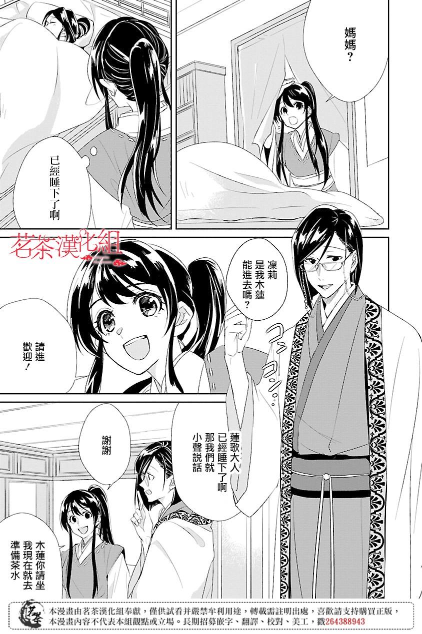 《后宫香妃物语》漫画最新章节第1话免费下拉式在线观看章节第【36】张图片