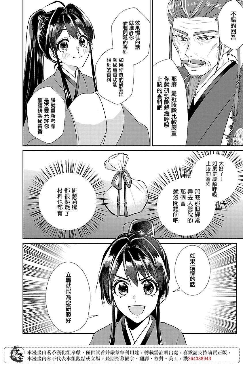 《后宫香妃物语》漫画最新章节第7话免费下拉式在线观看章节第【18】张图片