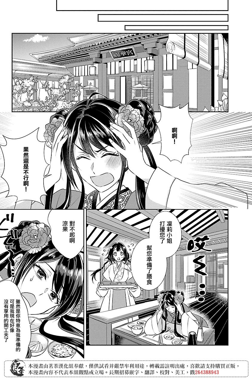 《后宫香妃物语》漫画最新章节第6话免费下拉式在线观看章节第【11】张图片