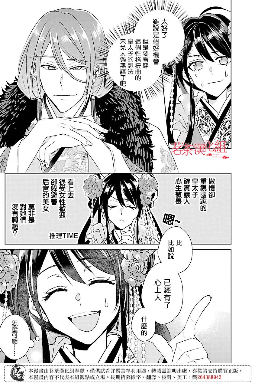 《后宫香妃物语》漫画最新章节第5话免费下拉式在线观看章节第【24】张图片