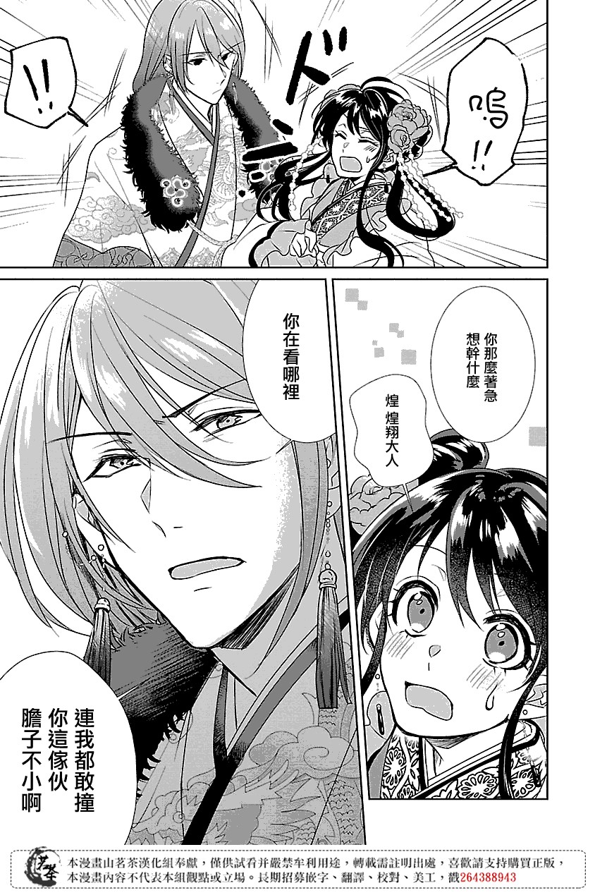 《后宫香妃物语》漫画最新章节第2话免费下拉式在线观看章节第【29】张图片