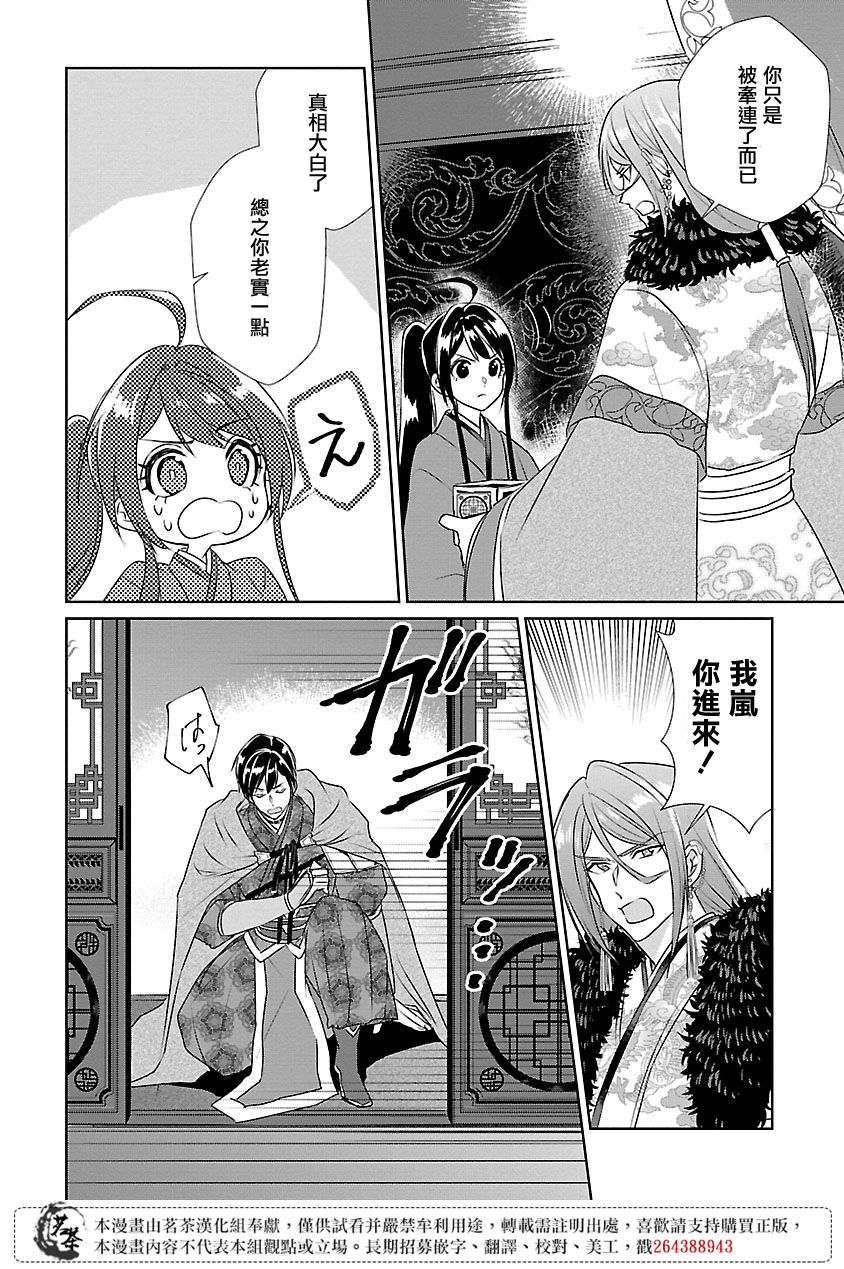 《后宫香妃物语》漫画最新章节第10话免费下拉式在线观看章节第【26】张图片