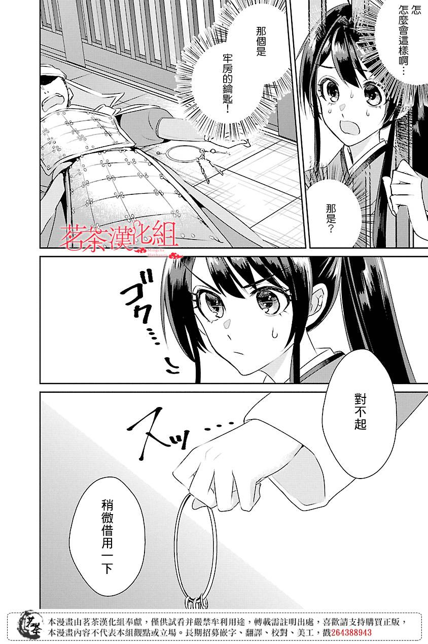 《后宫香妃物语》漫画最新章节第8话免费下拉式在线观看章节第【24】张图片