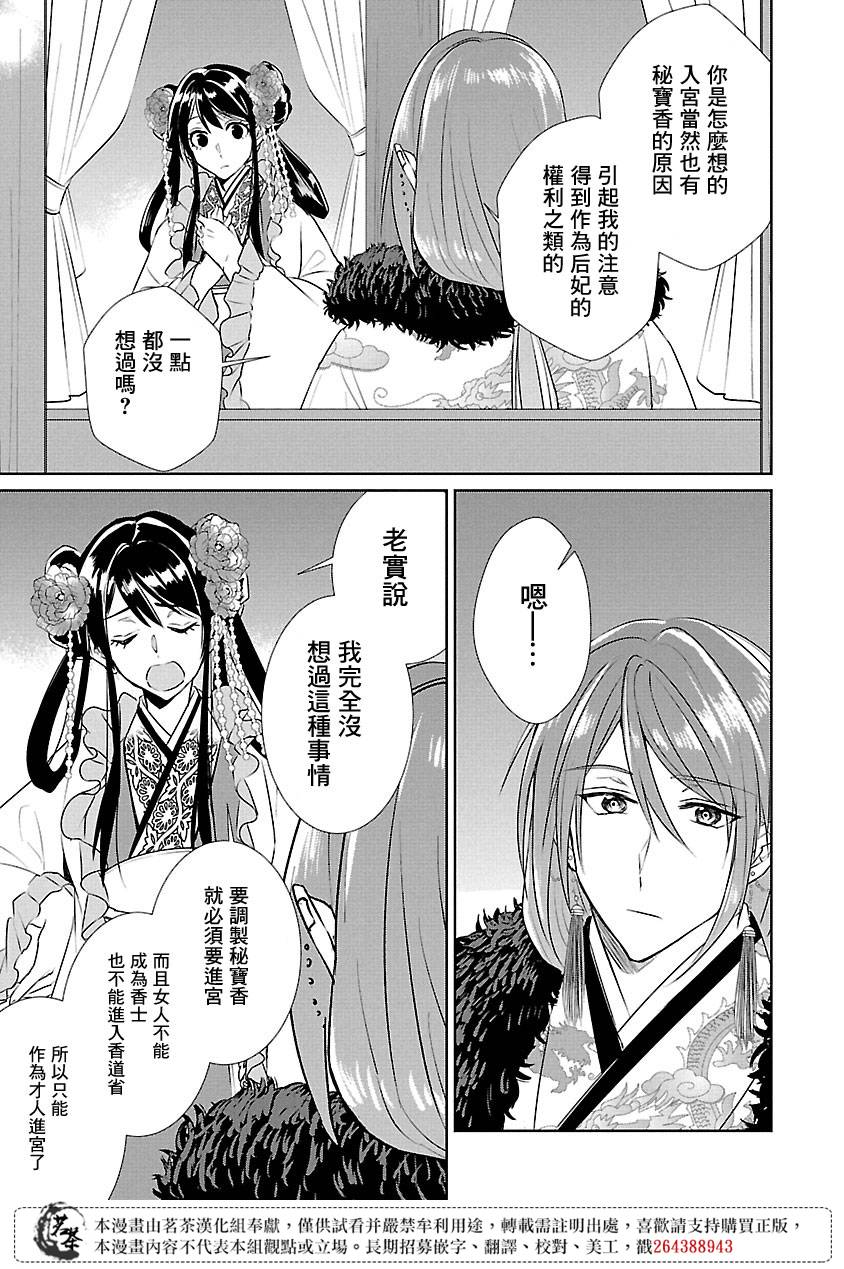 《后宫香妃物语》漫画最新章节第5话免费下拉式在线观看章节第【20】张图片