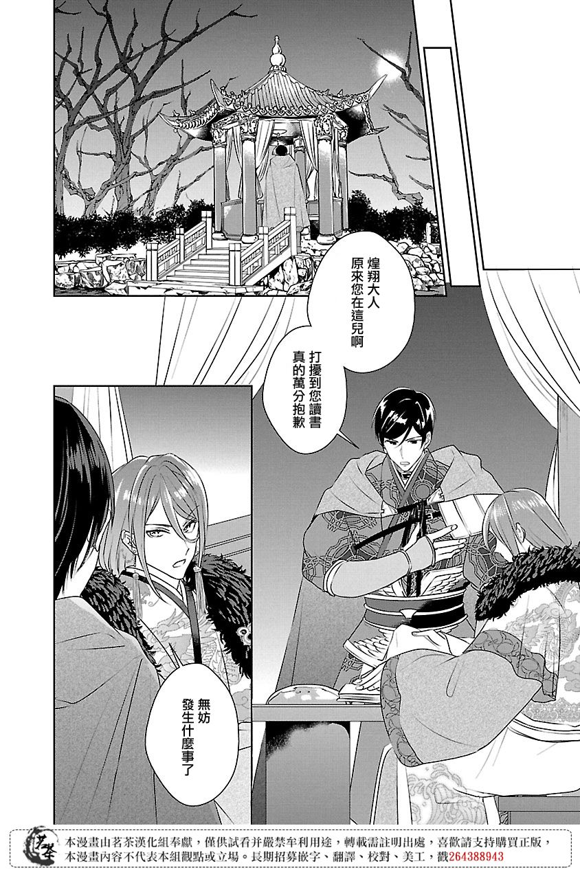 《后宫香妃物语》漫画最新章节第6话免费下拉式在线观看章节第【2】张图片