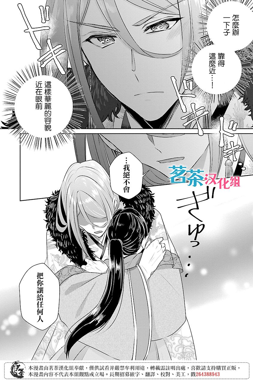 《后宫香妃物语》漫画最新章节第10话免费下拉式在线观看章节第【8】张图片