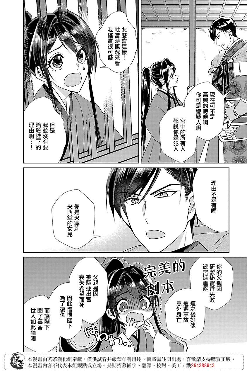 《后宫香妃物语》漫画最新章节第7话免费下拉式在线观看章节第【34】张图片