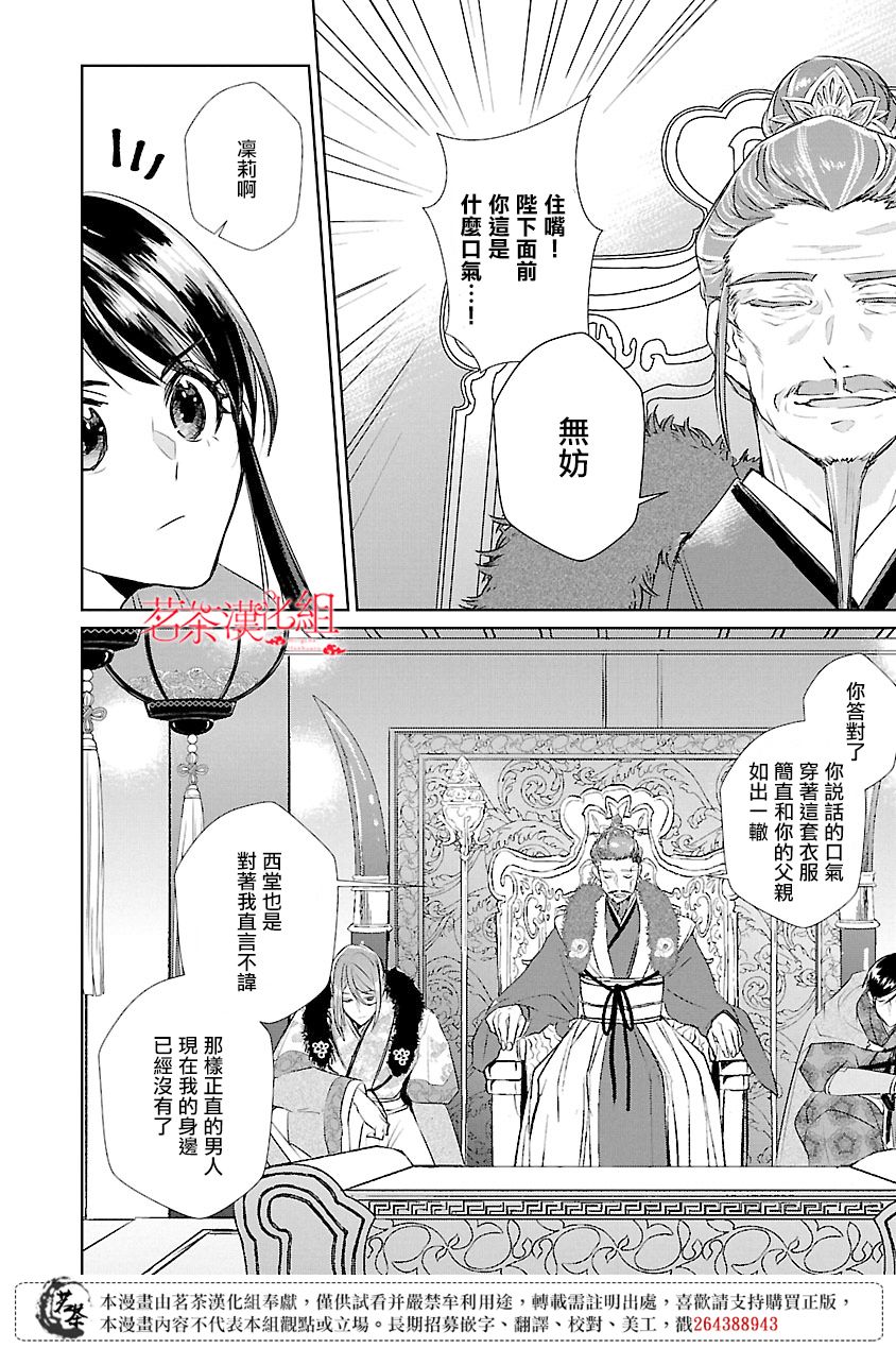 《后宫香妃物语》漫画最新章节第6话免费下拉式在线观看章节第【32】张图片