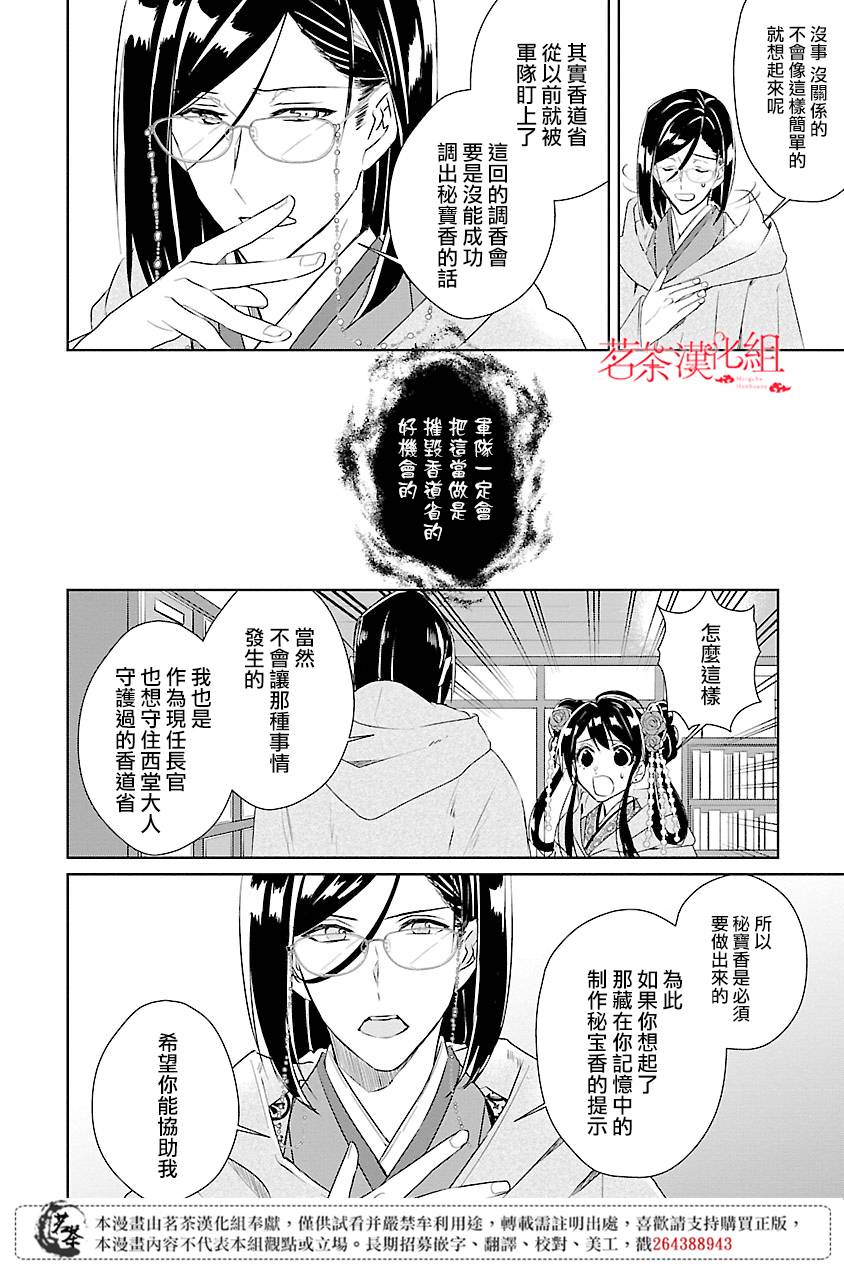 《后宫香妃物语》漫画最新章节第3话免费下拉式在线观看章节第【8】张图片