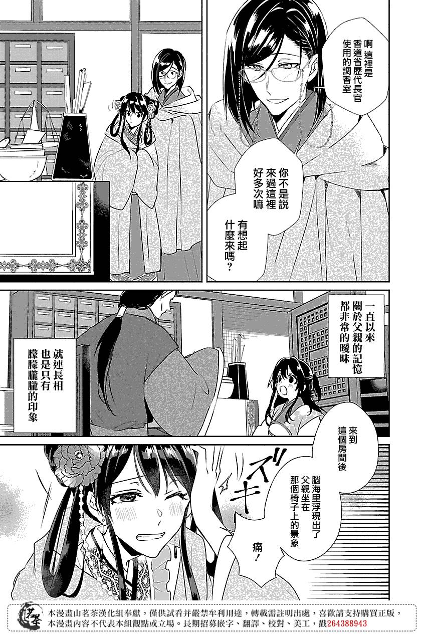 《后宫香妃物语》漫画最新章节第3话免费下拉式在线观看章节第【5】张图片