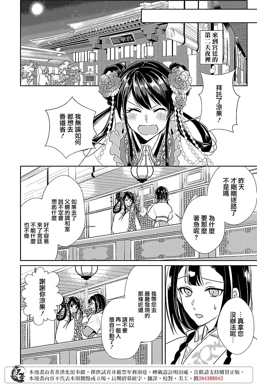 《后宫香妃物语》漫画最新章节第3话免费下拉式在线观看章节第【2】张图片