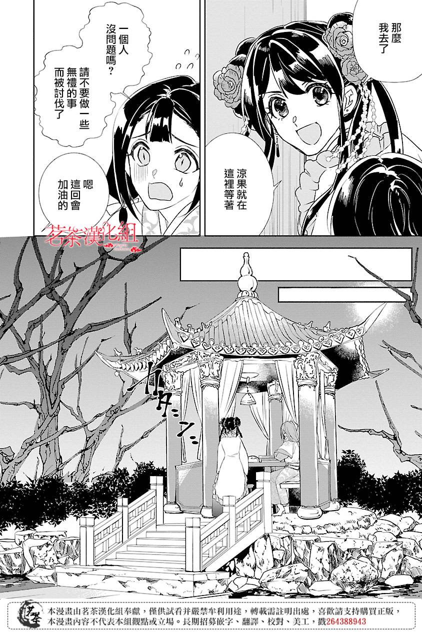 《后宫香妃物语》漫画最新章节第3话免费下拉式在线观看章节第【24】张图片