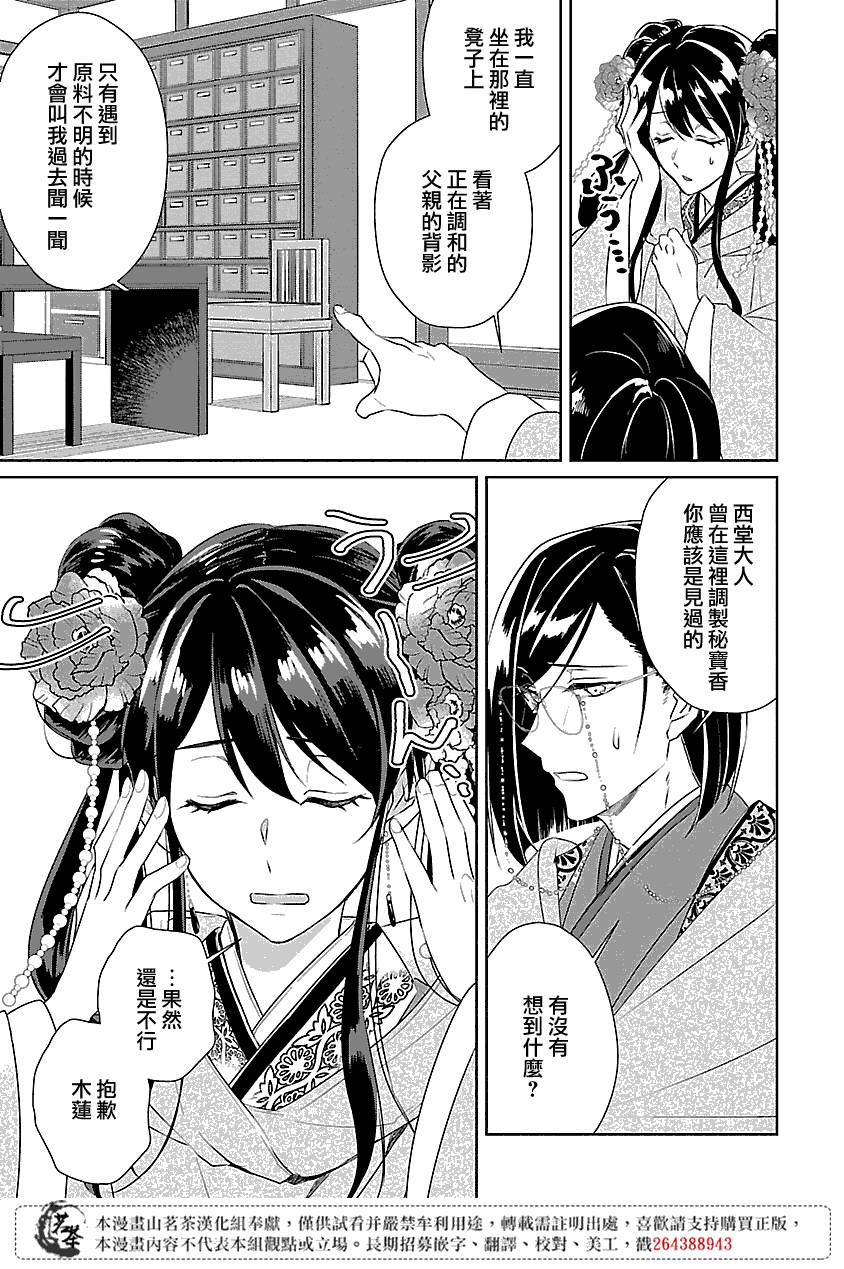 《后宫香妃物语》漫画最新章节第3话免费下拉式在线观看章节第【7】张图片