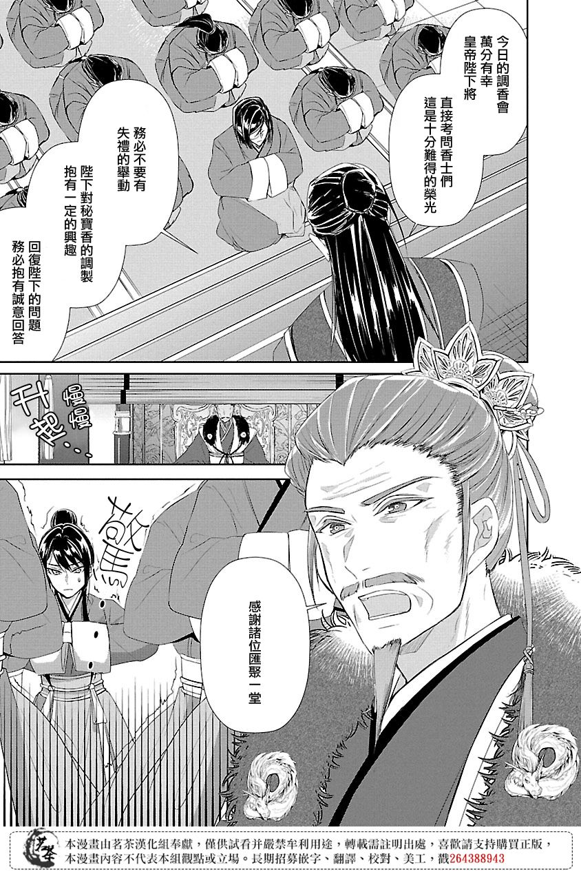 《后宫香妃物语》漫画最新章节第6话免费下拉式在线观看章节第【25】张图片