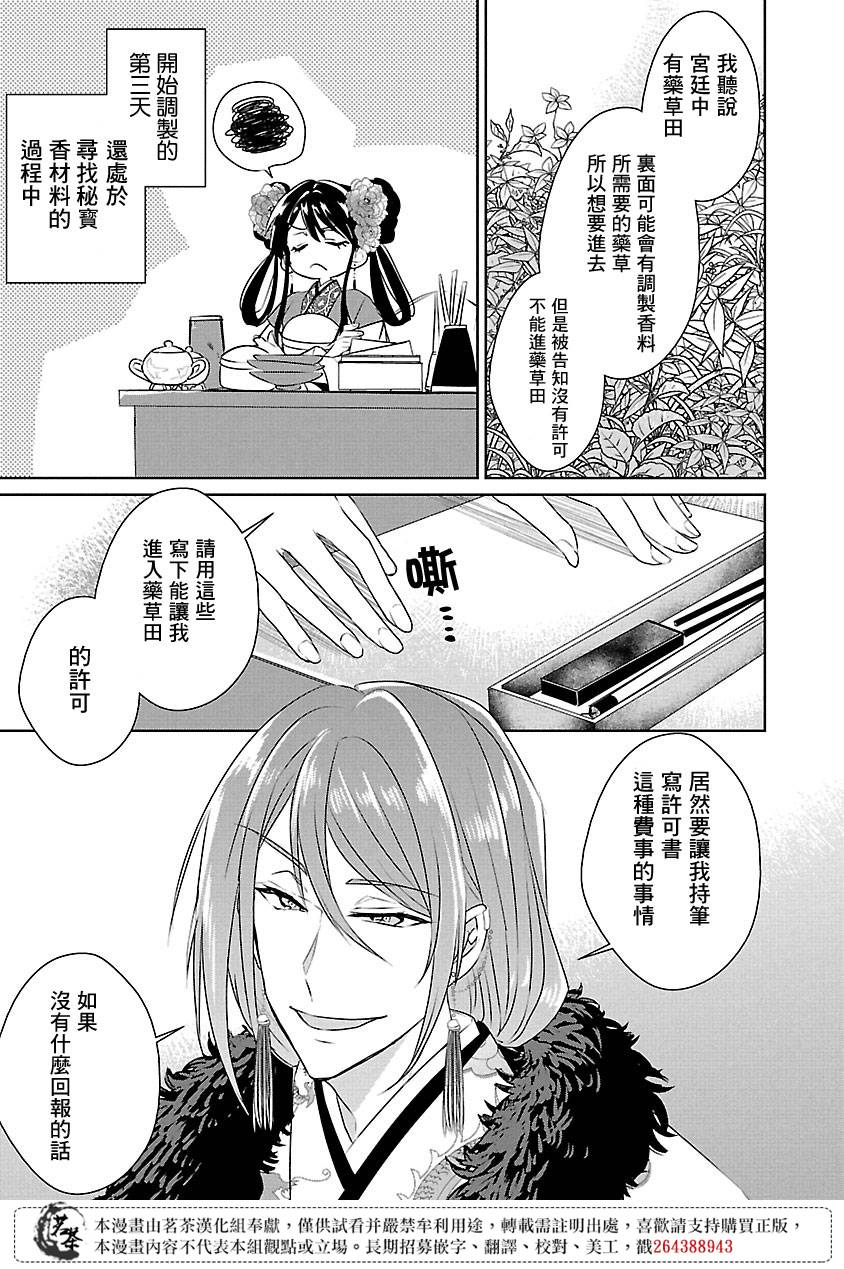 《后宫香妃物语》漫画最新章节第5话免费下拉式在线观看章节第【12】张图片