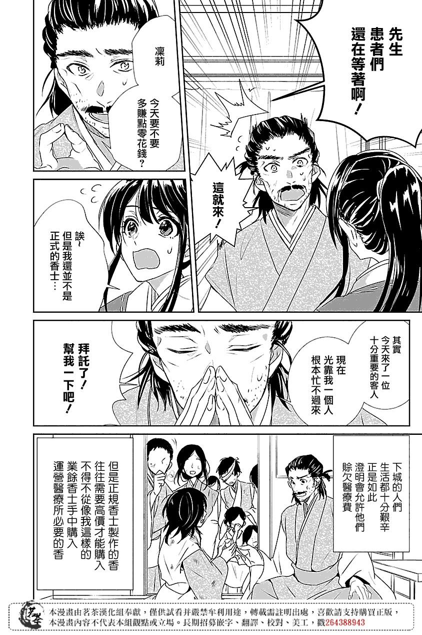 《后宫香妃物语》漫画最新章节第1话免费下拉式在线观看章节第【17】张图片