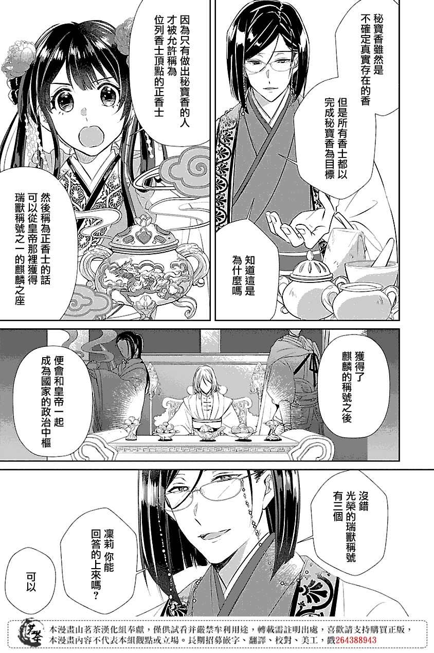 《后宫香妃物语》漫画最新章节第2话免费下拉式在线观看章节第【11】张图片