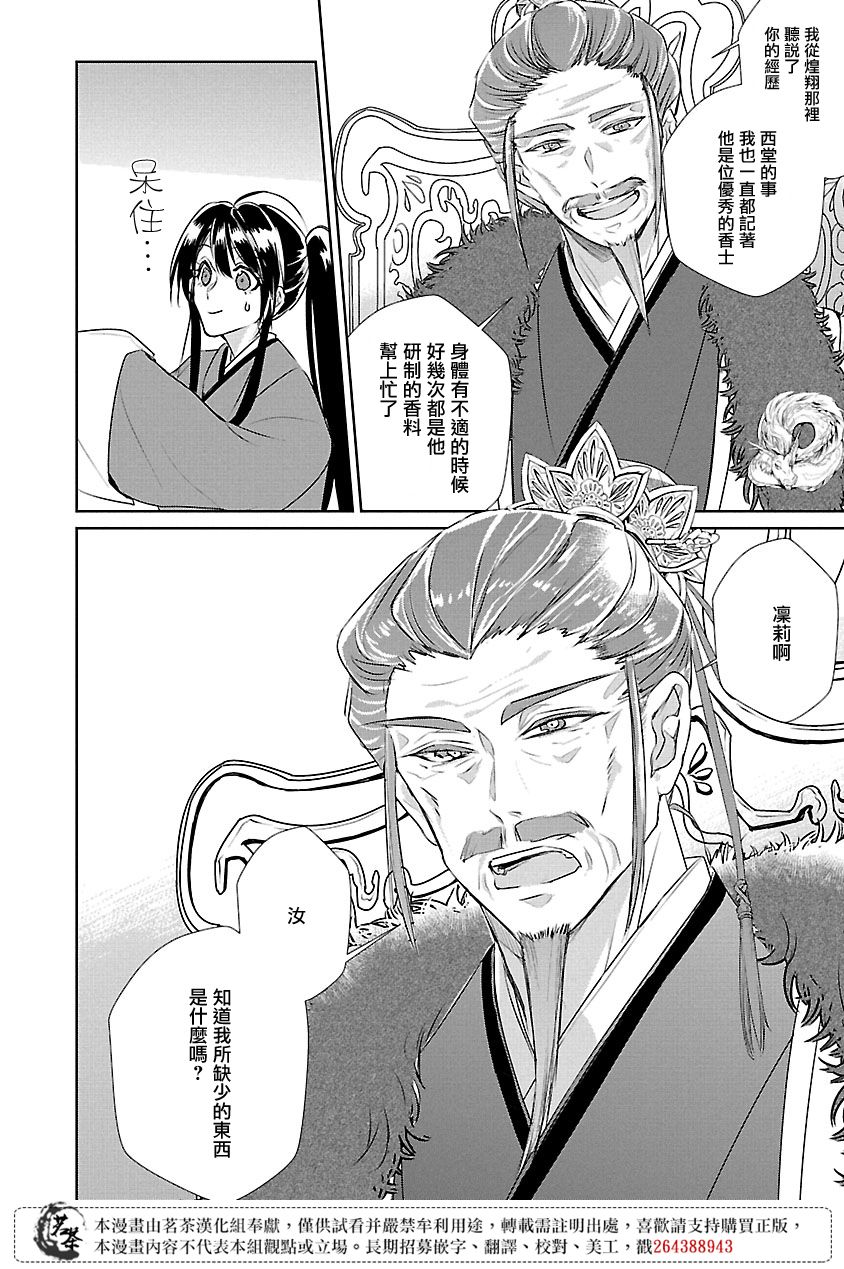 《后宫香妃物语》漫画最新章节第6话免费下拉式在线观看章节第【30】张图片