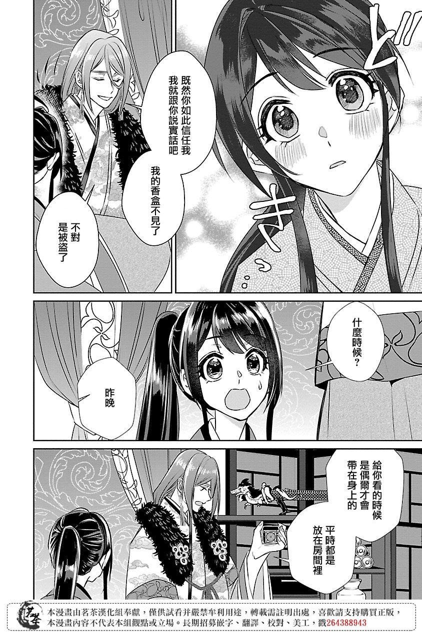 《后宫香妃物语》漫画最新章节第10话免费下拉式在线观看章节第【22】张图片