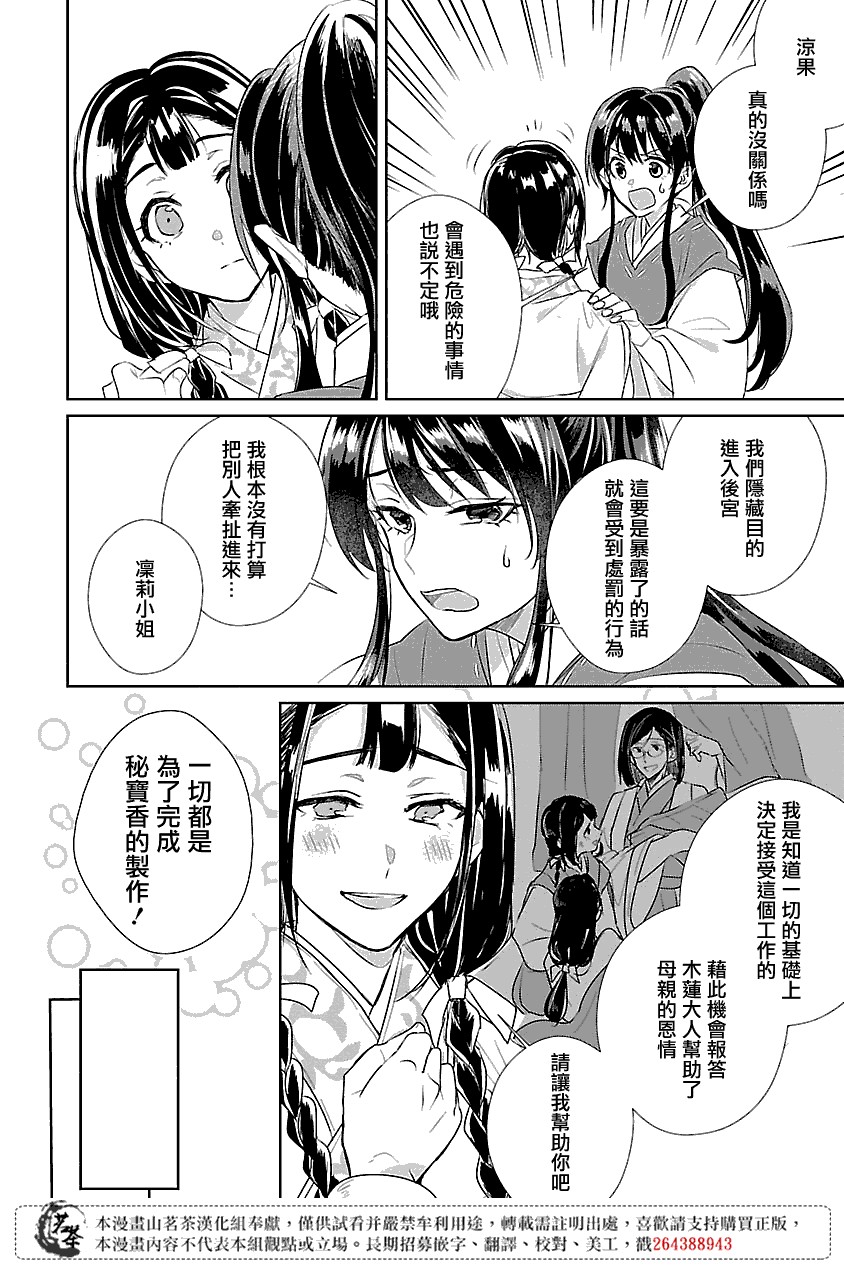 《后宫香妃物语》漫画最新章节第2话免费下拉式在线观看章节第【10】张图片