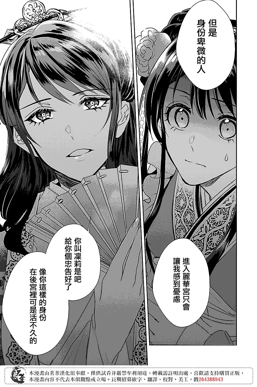 《后宫香妃物语》漫画最新章节第2话免费下拉式在线观看章节第【25】张图片