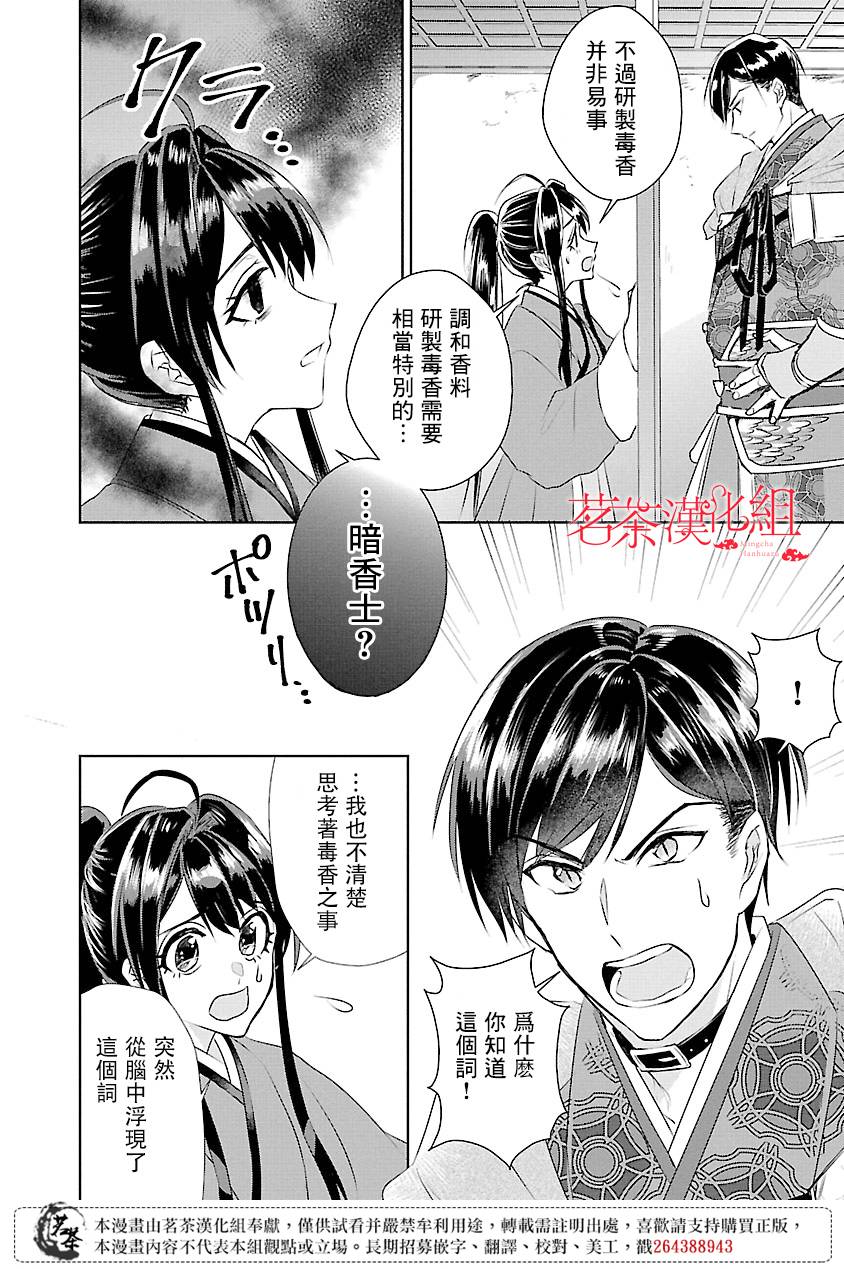 《后宫香妃物语》漫画最新章节第8话免费下拉式在线观看章节第【8】张图片