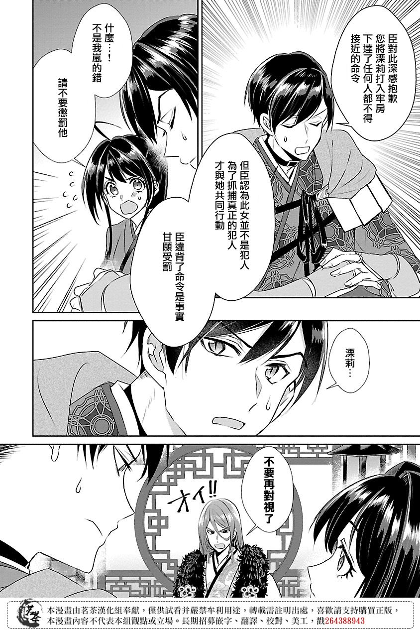 《后宫香妃物语》漫画最新章节第10话免费下拉式在线观看章节第【4】张图片