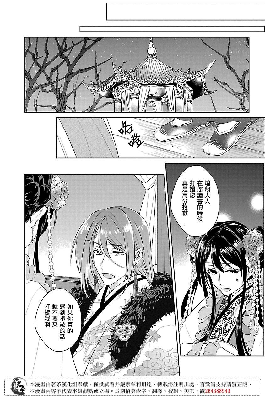 《后宫香妃物语》漫画最新章节第5话免费下拉式在线观看章节第【11】张图片