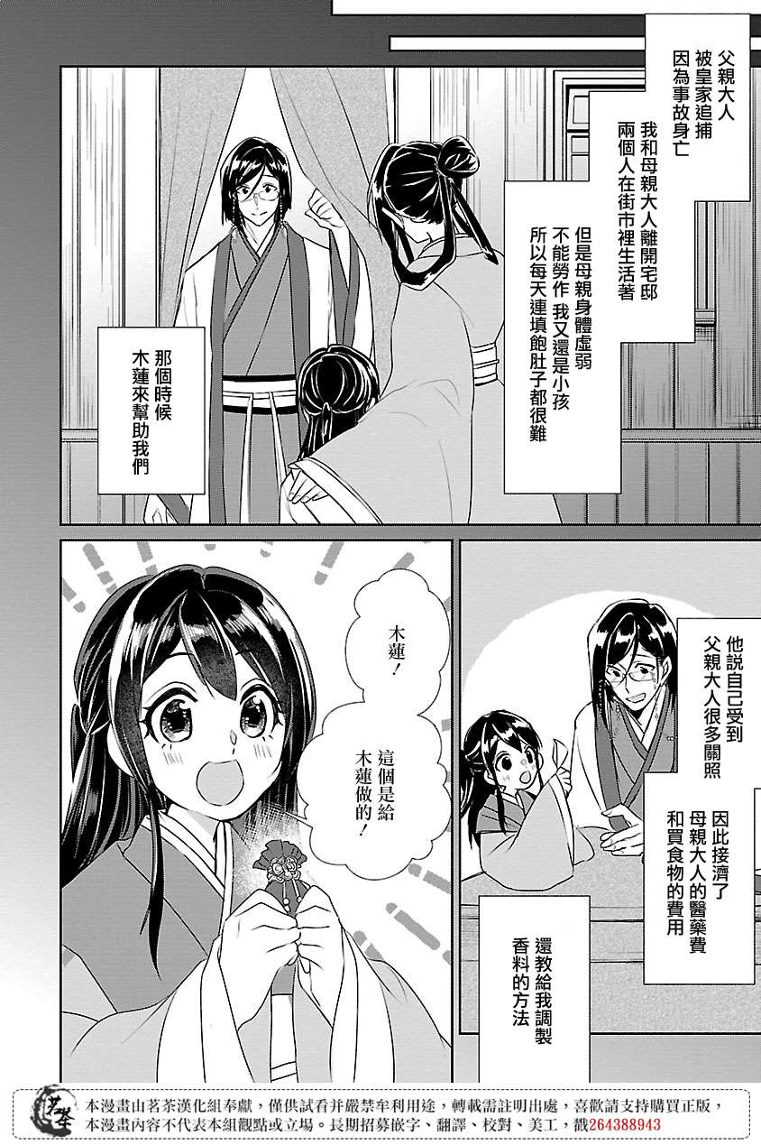 《后宫香妃物语》漫画最新章节第9话免费下拉式在线观看章节第【23】张图片