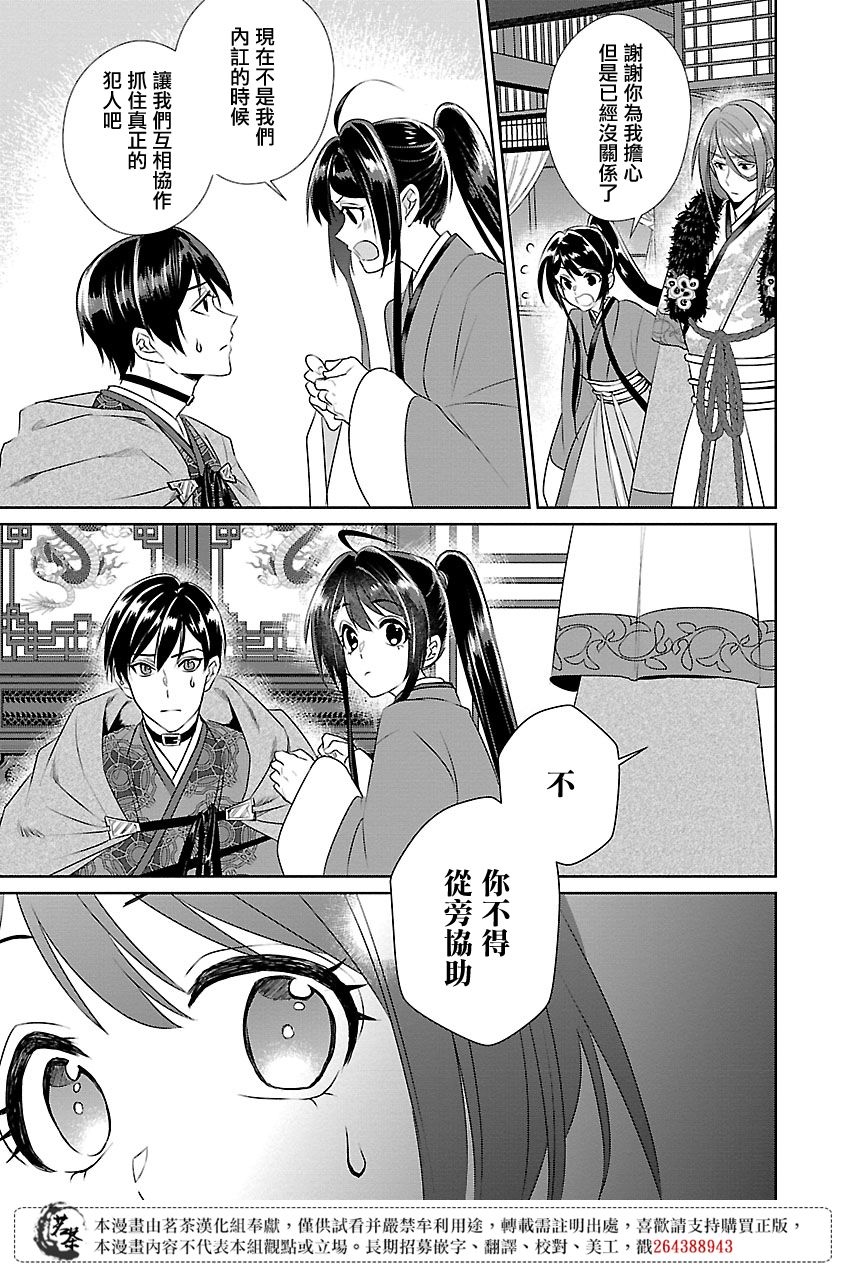 《后宫香妃物语》漫画最新章节第10话免费下拉式在线观看章节第【29】张图片