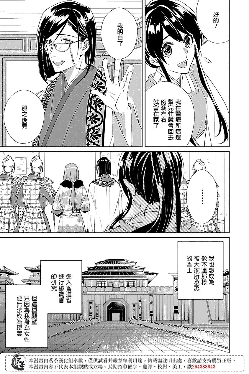 《后宫香妃物语》漫画最新章节第1话免费下拉式在线观看章节第【34】张图片