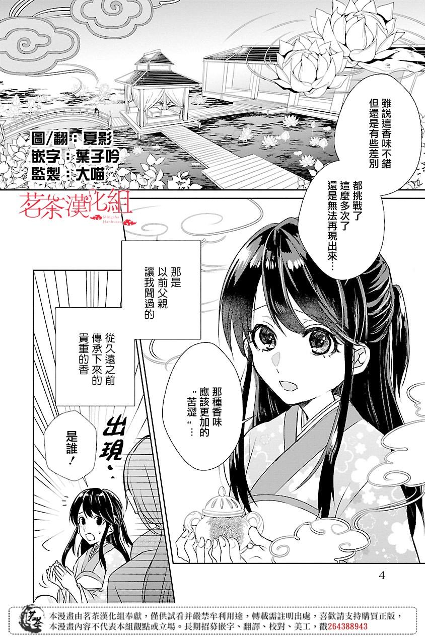 《后宫香妃物语》漫画最新章节第1话免费下拉式在线观看章节第【3】张图片