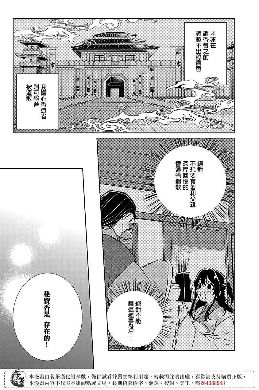 《后宫香妃物语》漫画最新章节第6话免费下拉式在线观看章节第【37】张图片