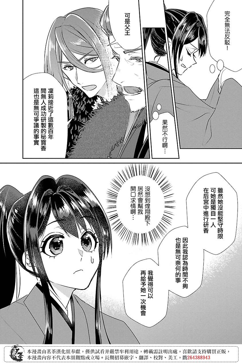 《后宫香妃物语》漫画最新章节第7话免费下拉式在线观看章节第【14】张图片