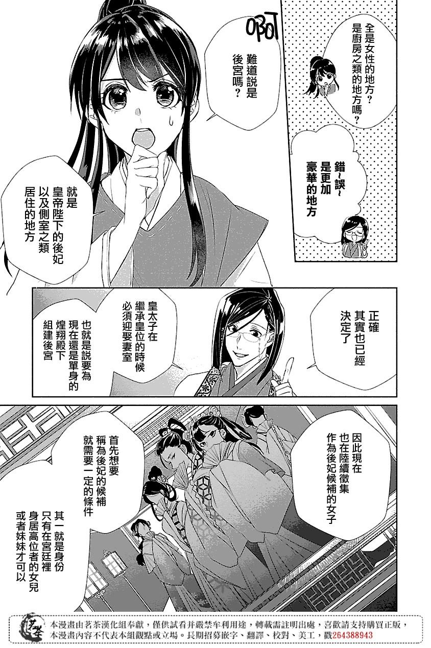 《后宫香妃物语》漫画最新章节第1话免费下拉式在线观看章节第【44】张图片