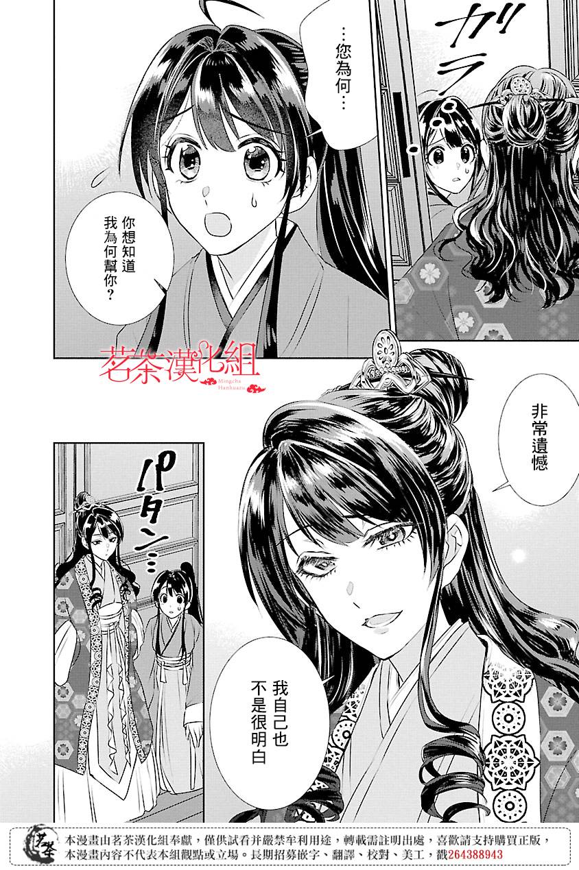 《后宫香妃物语》漫画最新章节第8话免费下拉式在线观看章节第【32】张图片