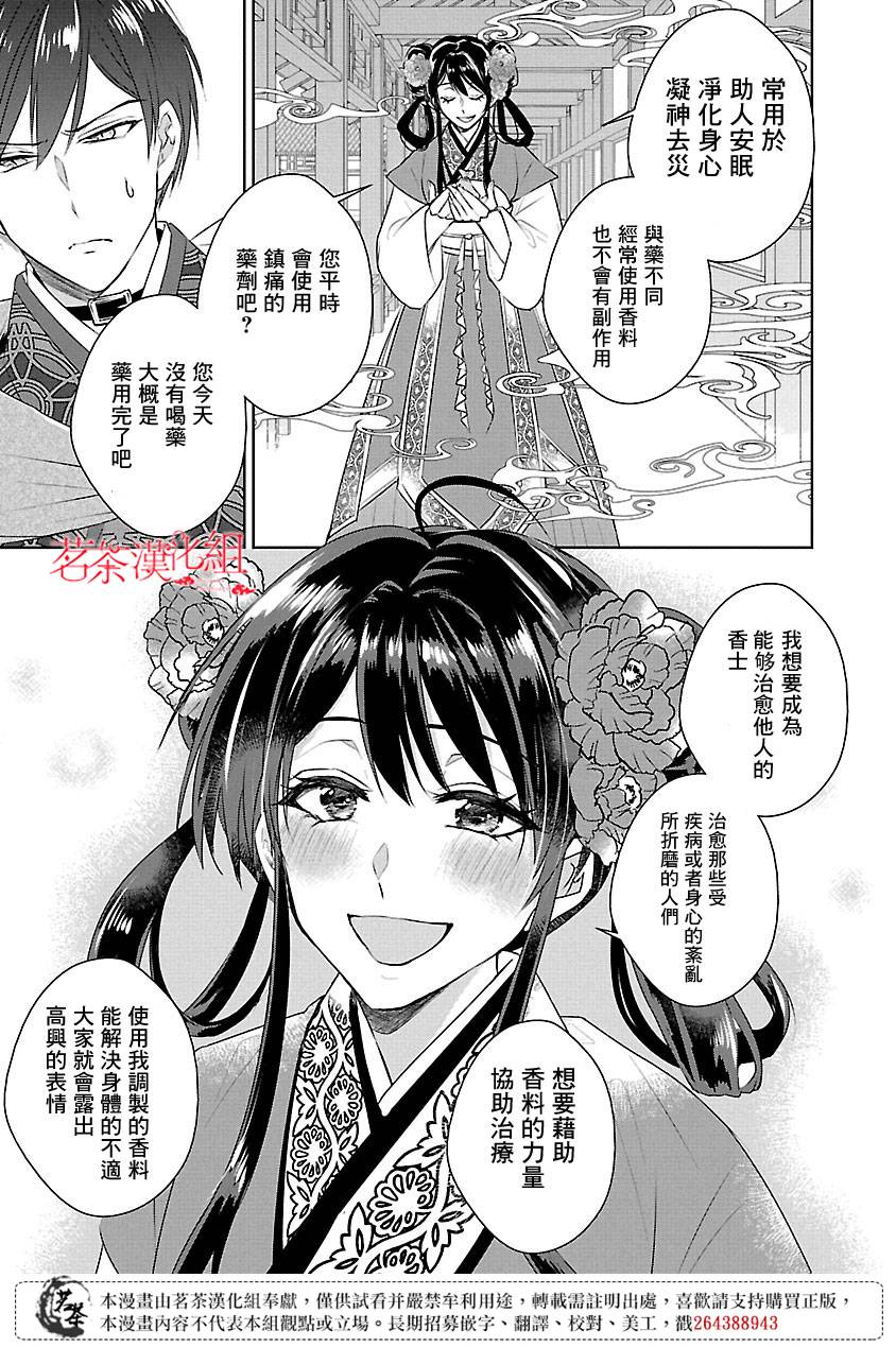 《后宫香妃物语》漫画最新章节第5话免费下拉式在线观看章节第【8】张图片