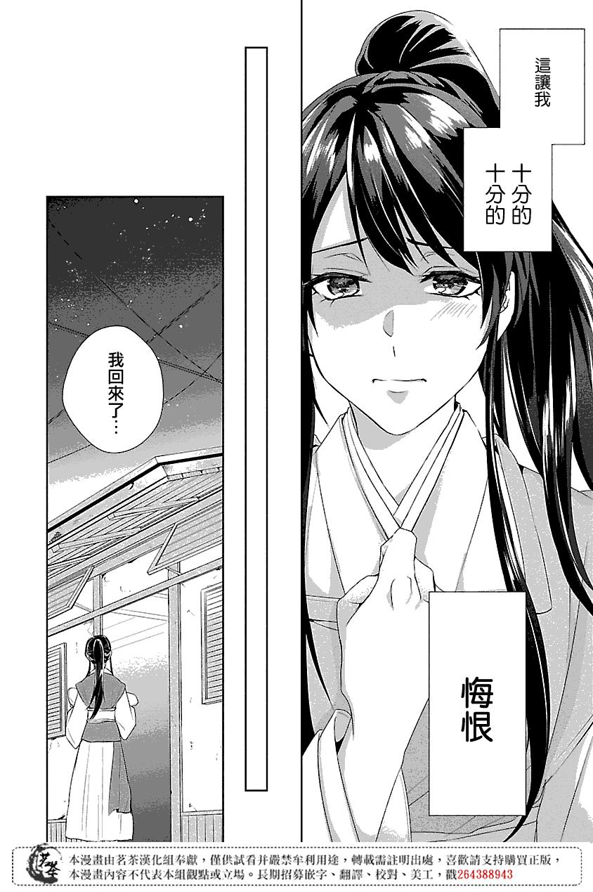 《后宫香妃物语》漫画最新章节第1话免费下拉式在线观看章节第【35】张图片