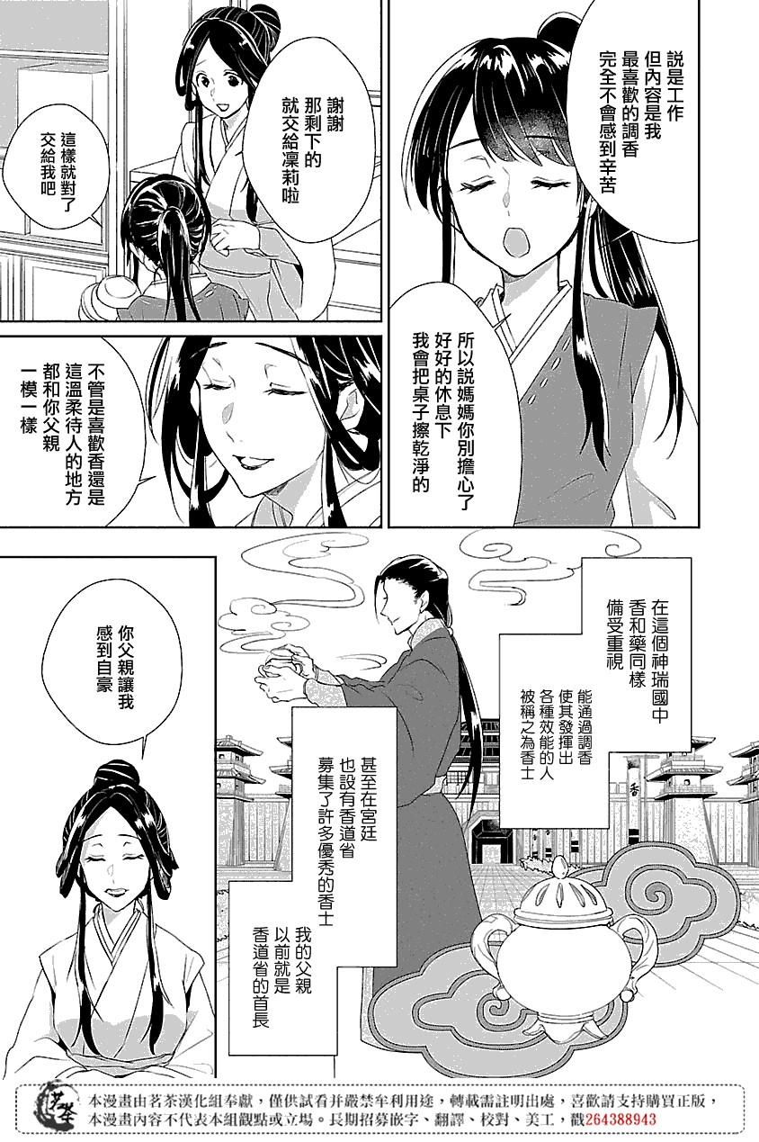 《后宫香妃物语》漫画最新章节第1话免费下拉式在线观看章节第【10】张图片