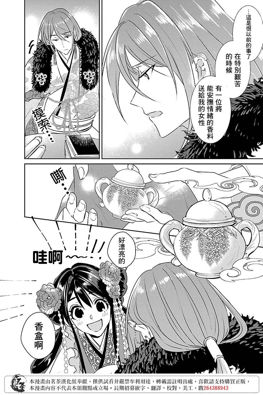 《后宫香妃物语》漫画最新章节第5话免费下拉式在线观看章节第【27】张图片