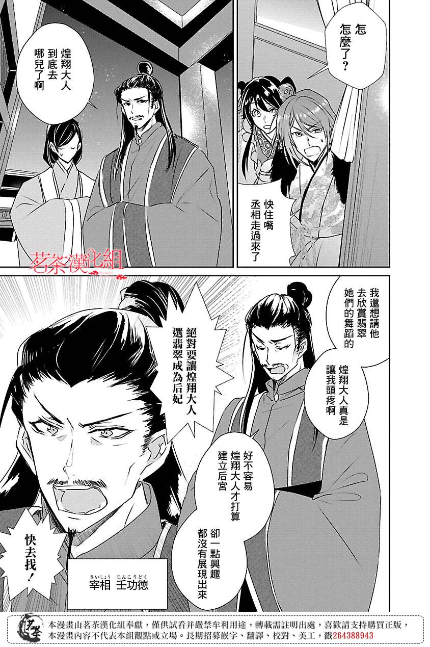 《后宫香妃物语》漫画最新章节第5话免费下拉式在线观看章节第【16】张图片