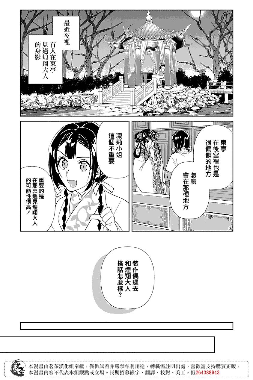 《后宫香妃物语》漫画最新章节第3话免费下拉式在线观看章节第【21】张图片