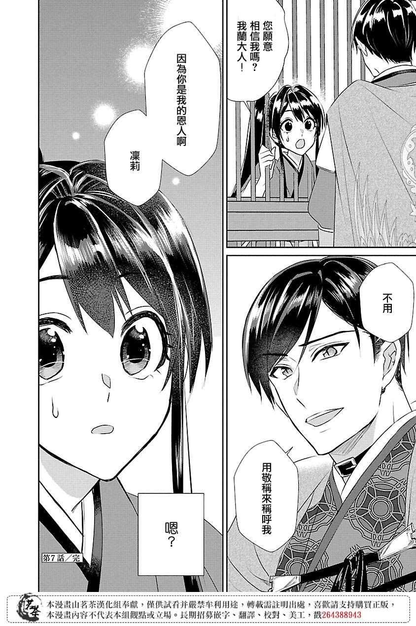 《后宫香妃物语》漫画最新章节第7话免费下拉式在线观看章节第【36】张图片