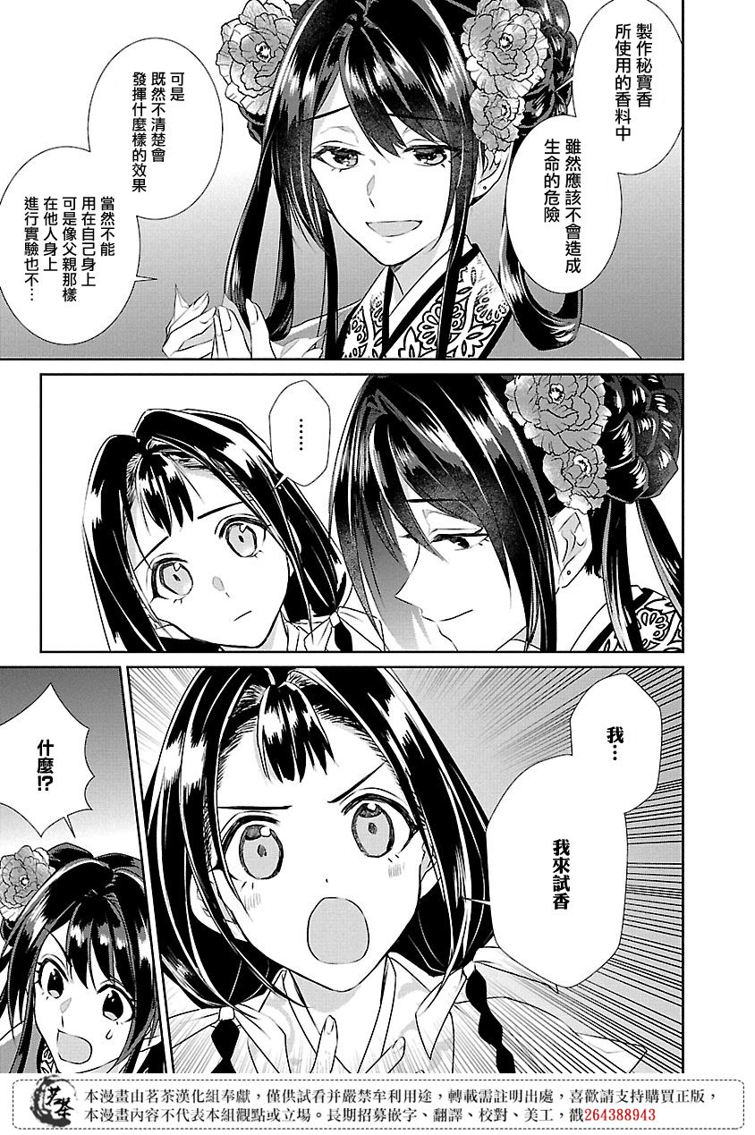 《后宫香妃物语》漫画最新章节第6话免费下拉式在线观看章节第【15】张图片