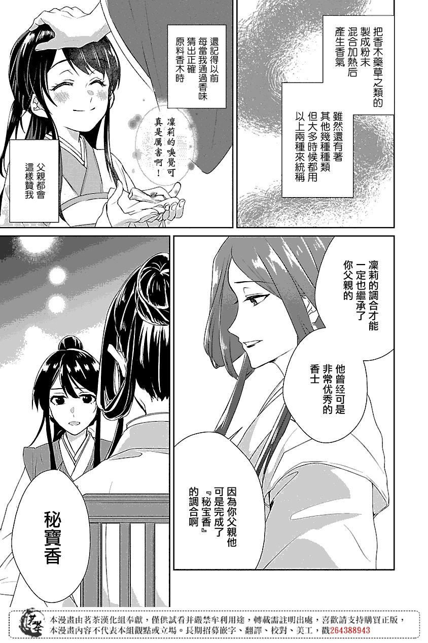 《后宫香妃物语》漫画最新章节第1话免费下拉式在线观看章节第【12】张图片